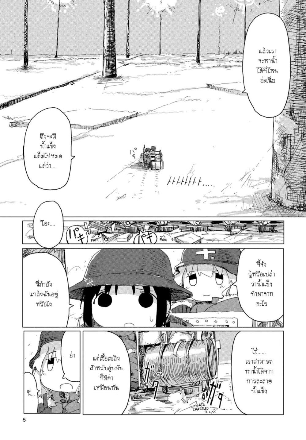 Shoujo Shuumatsu Ryokou 33 05