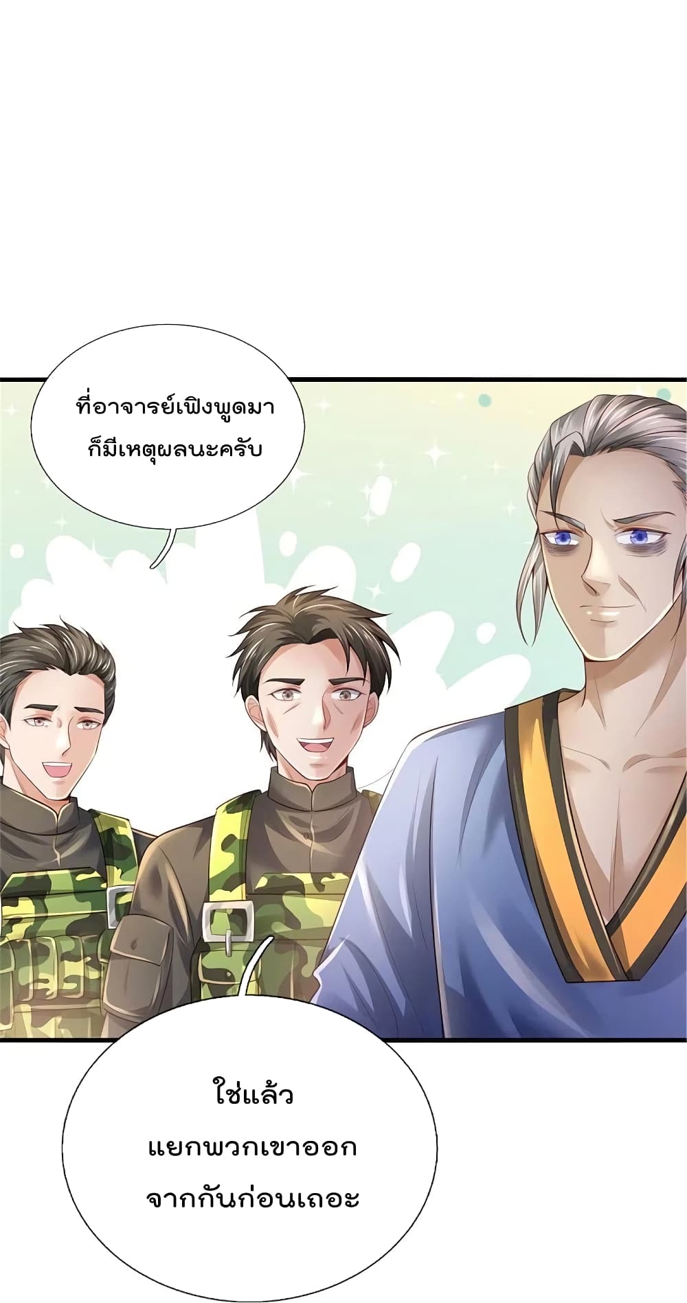 I’m The Great Immortal ข้านี่แหละ ราชันอมตะผู้ยิ่งใหญ่ ตอนที่ 363 (31)