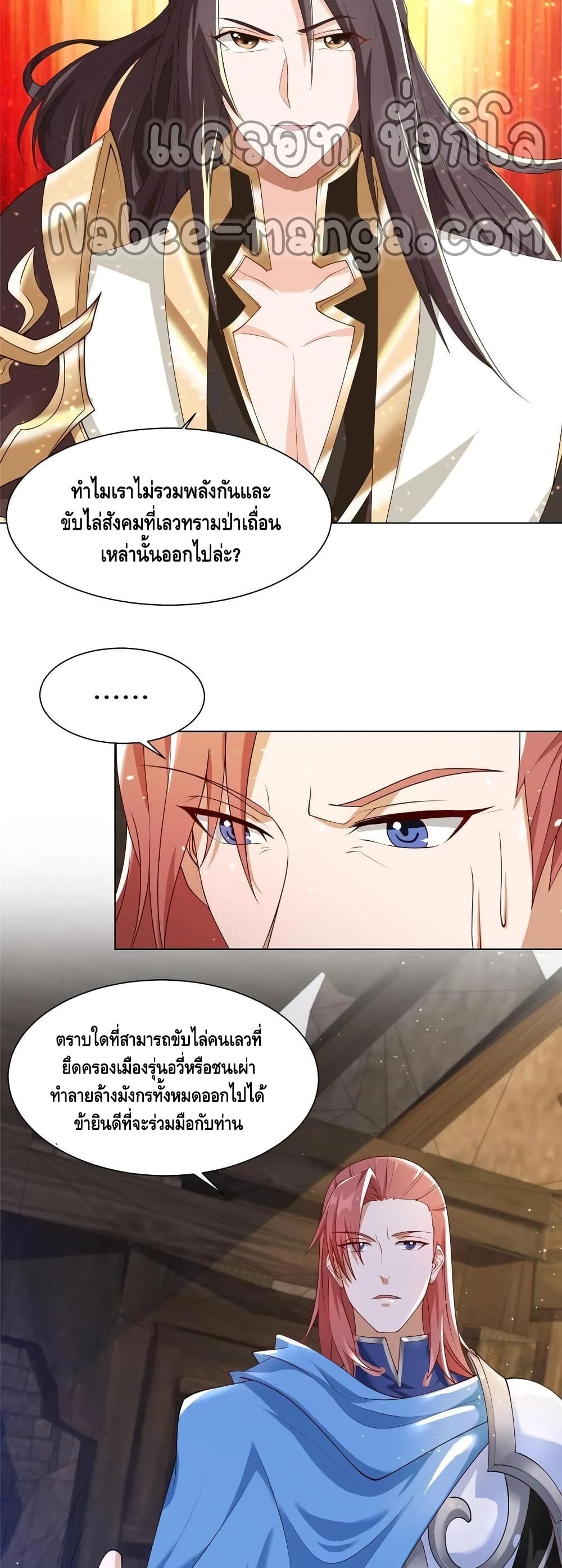 Dragon Shepherd ตอนที่ 133 (4)