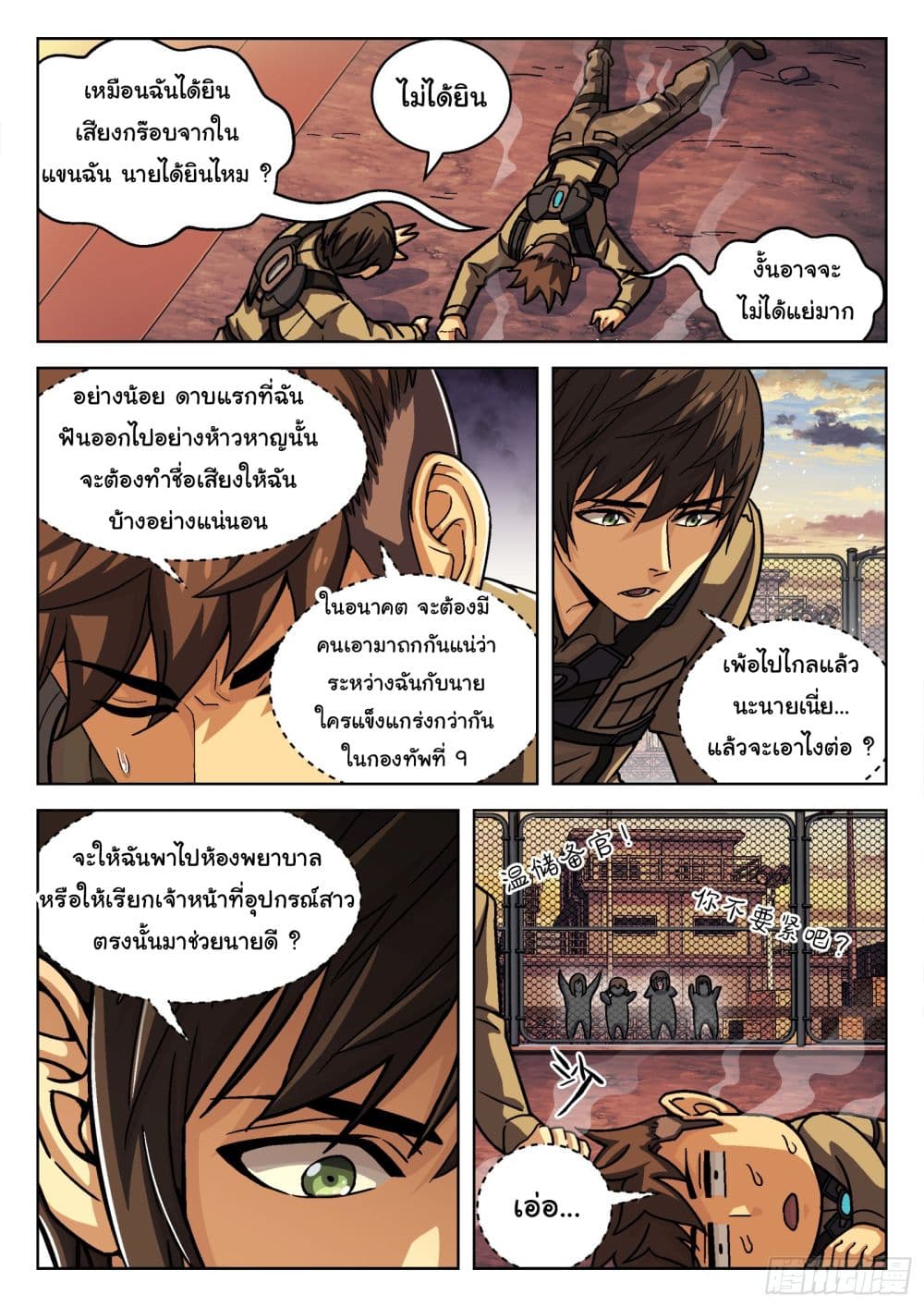 Beyond The Sky ตอนที่ 76 (5)