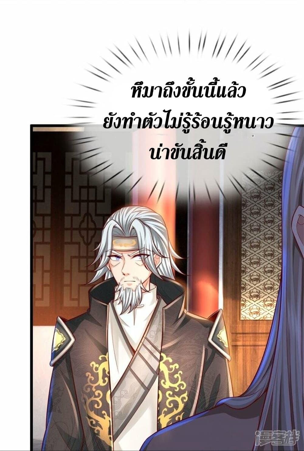 Sky Sword God ตอนที่ 492 (26)