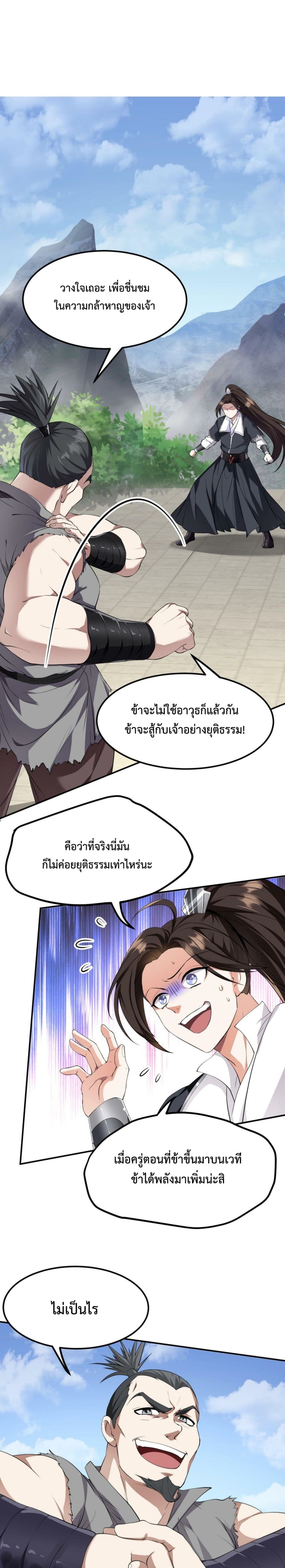 I’m Cursed But I Became Stronger ตอนที่ 12 (2)