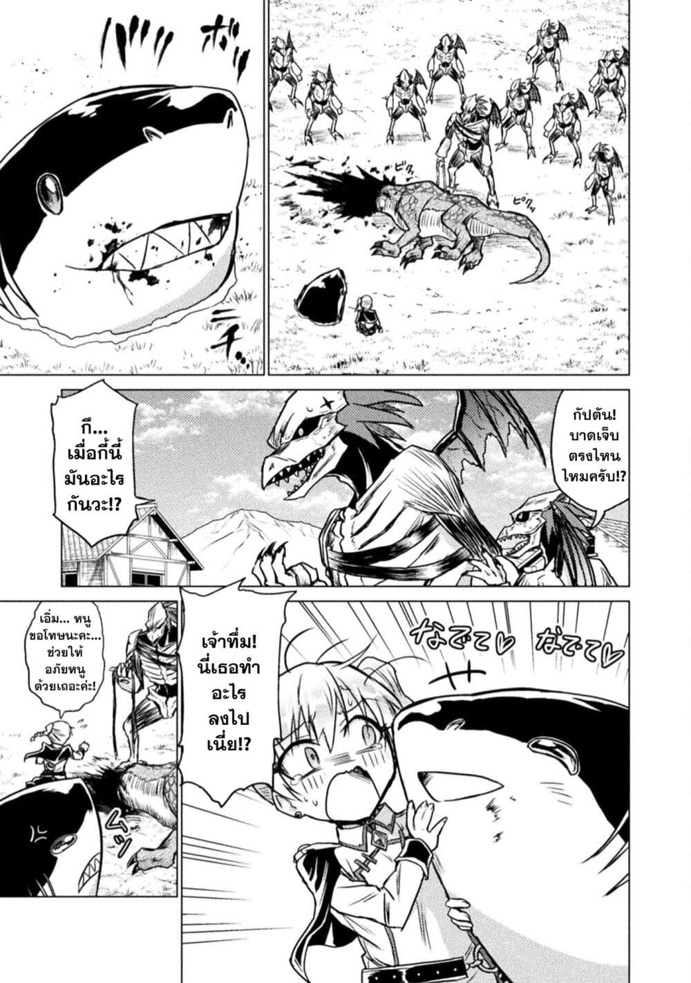 Isekai Kuimetsu no Same 3 19