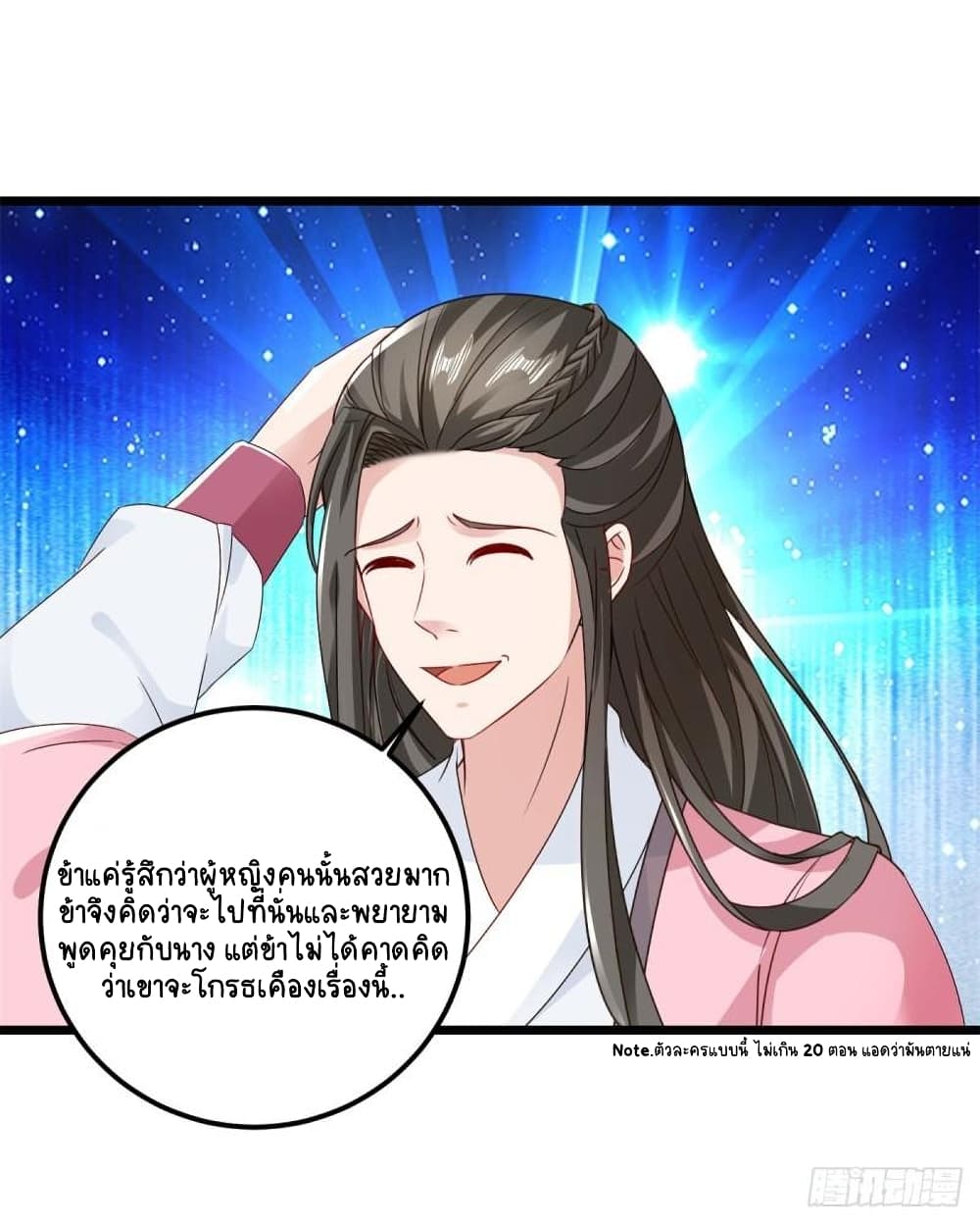 Divine Soul Emperor ตอนที่ 170 (24)