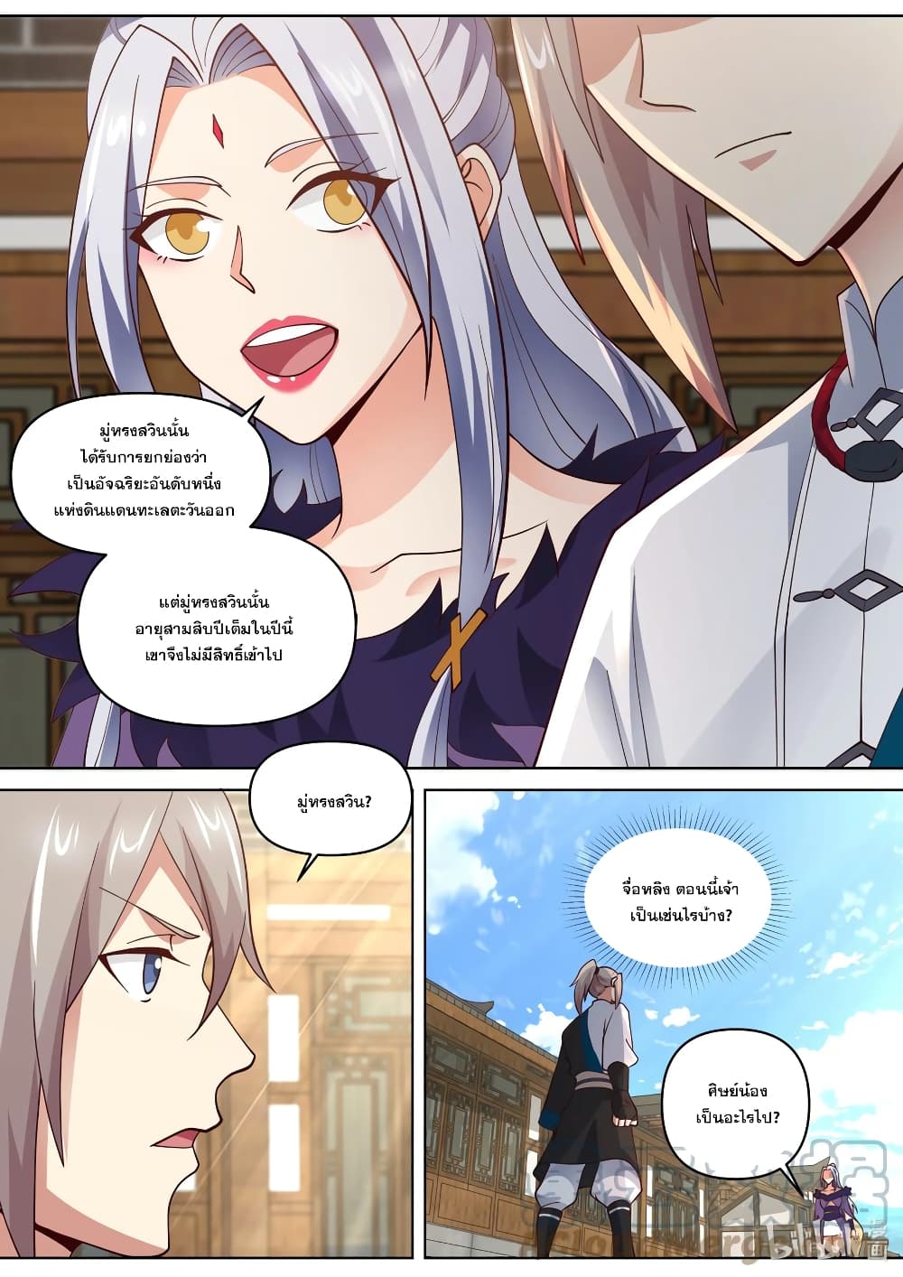 Martial God Asura ตอนที่ 457 (5)