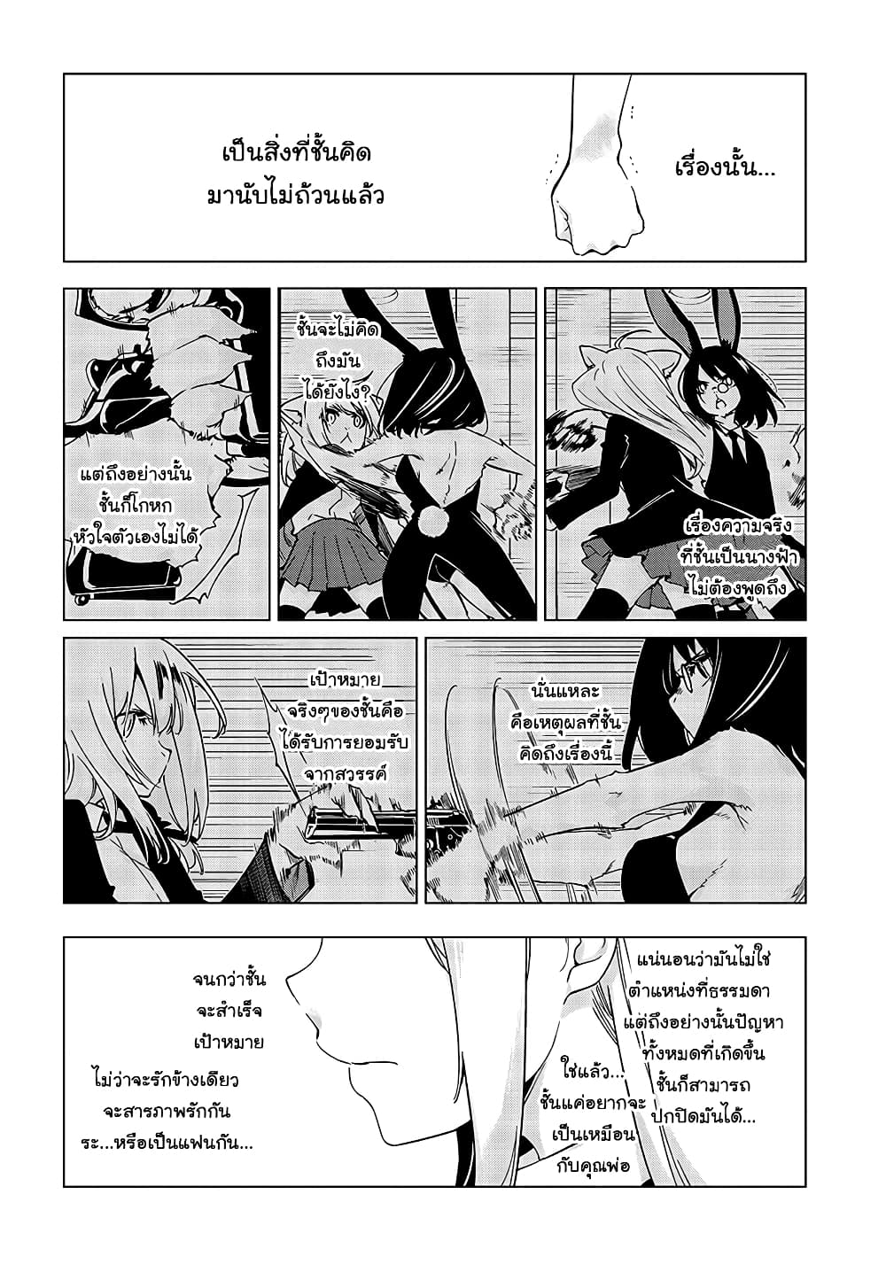 Oroka na Tenshi wa Akuma to Odoru ตอนที่ 52 (30)