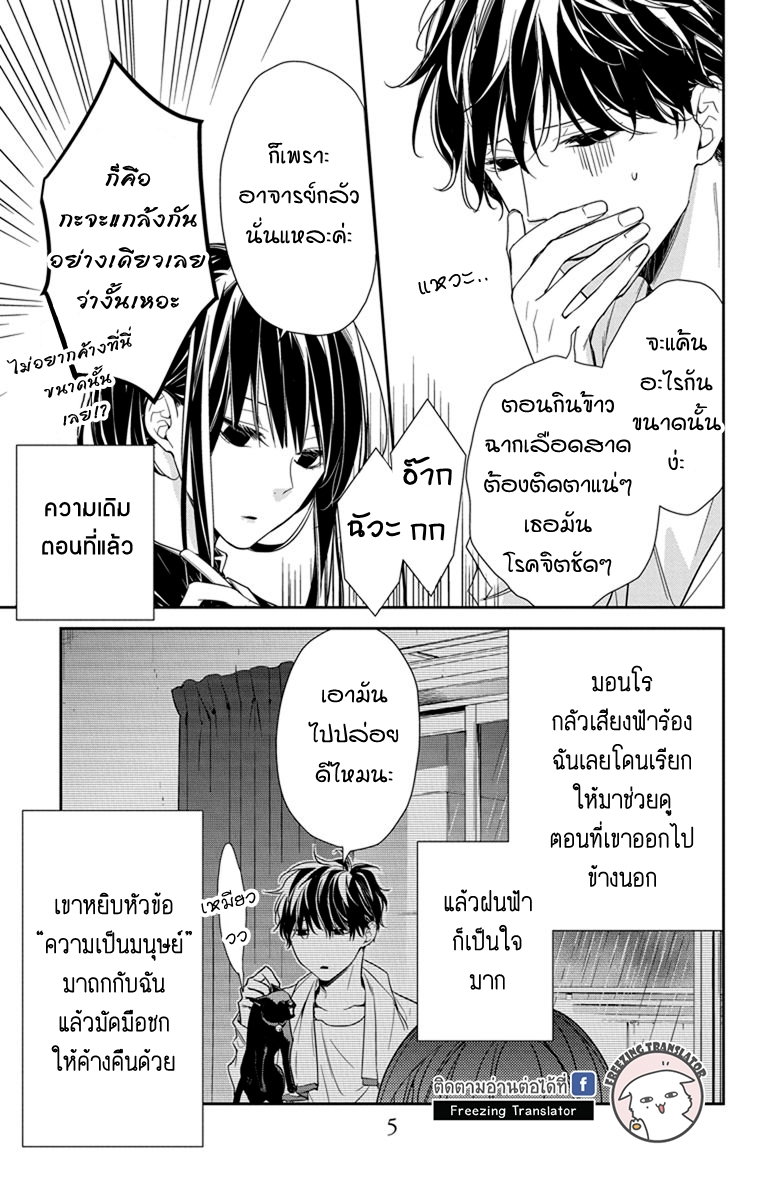 Tsuiraku JK to Haijin Kyoushi Ch.27 [TH] (5)