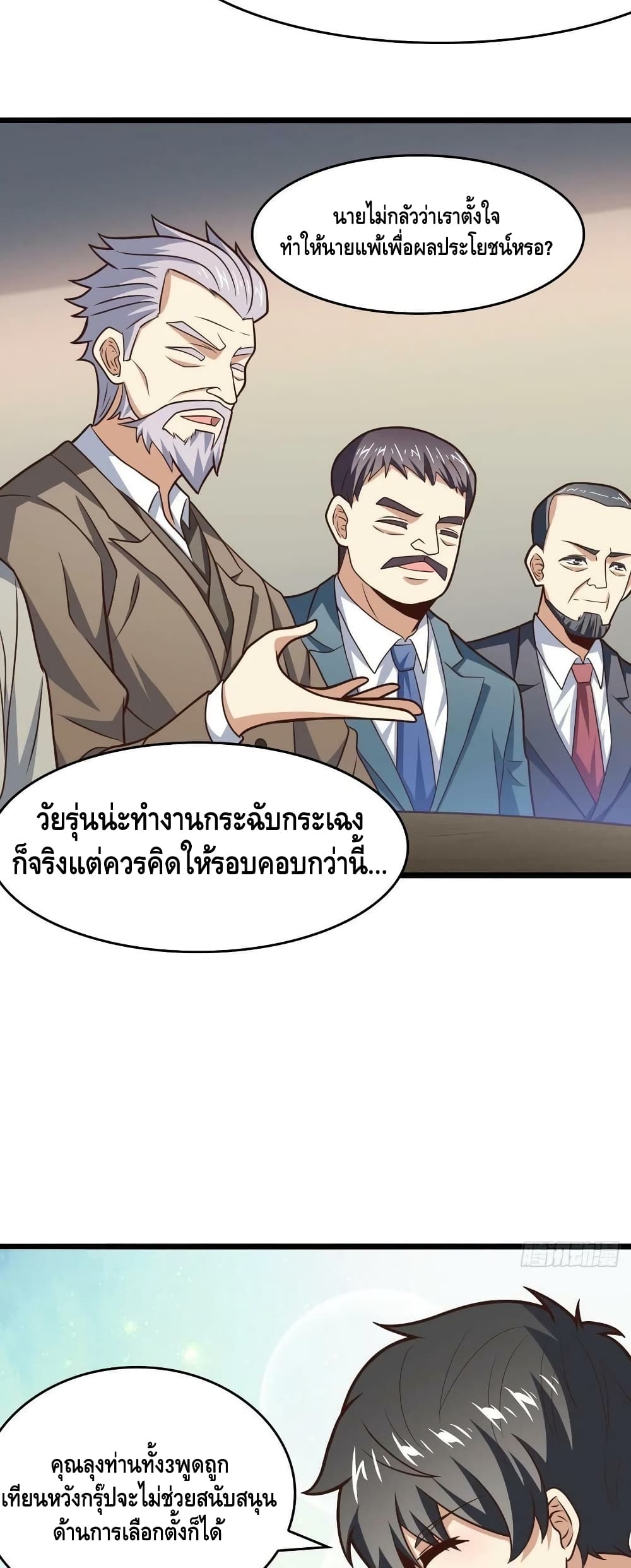 High Energy Strikes ตอนที่ 233 (3)