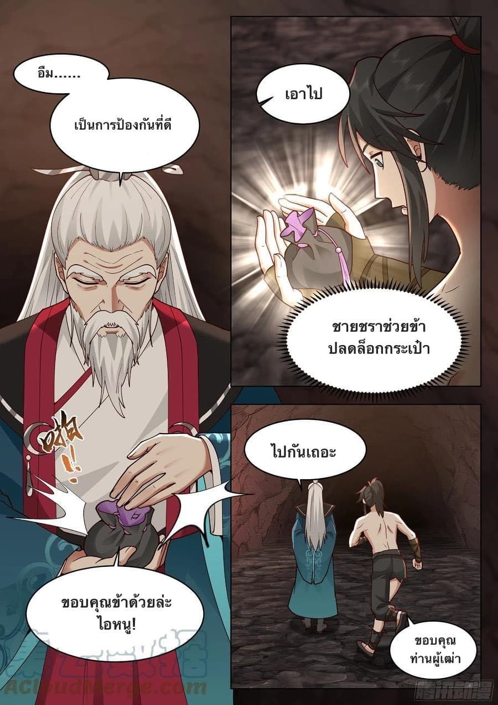 The Sage of the Battle Chakra ตอนที่ 4 (4)