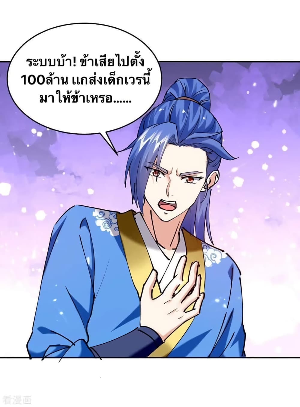 Strongest Leveling ตอนที่ 313 (14)