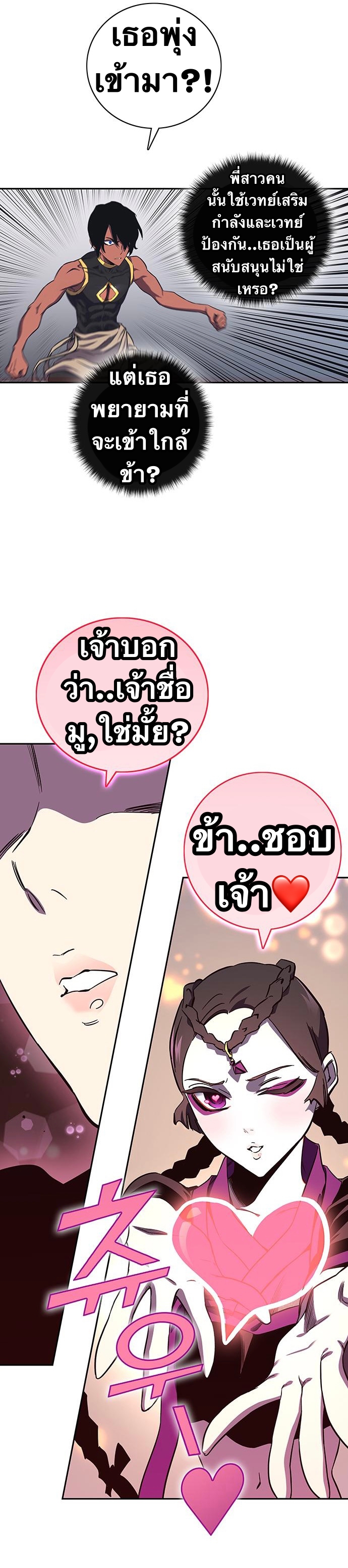 X Ash ตอนที่ 64 (30)