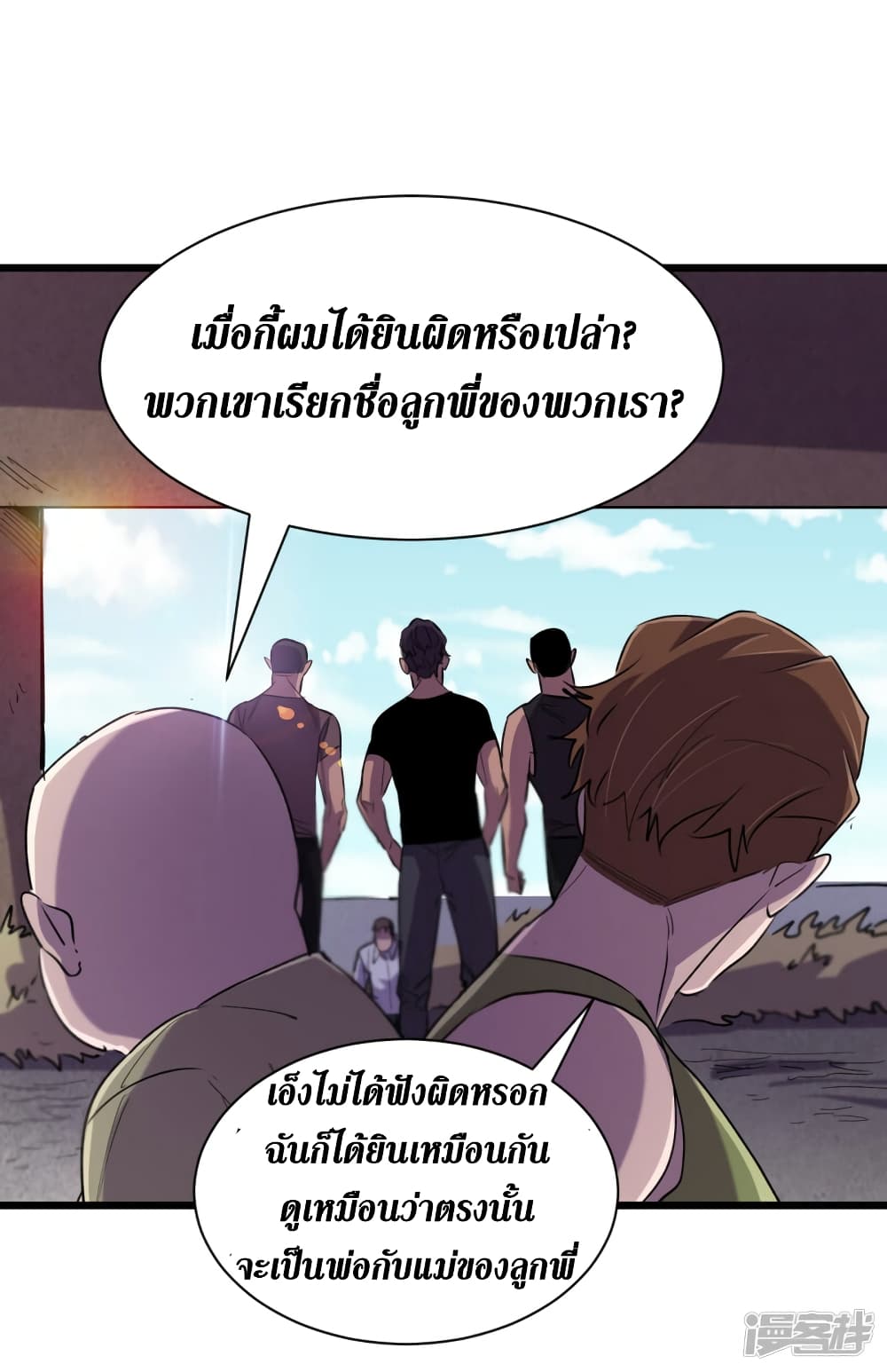 The Last Hero ตอนที่ 62 (16)