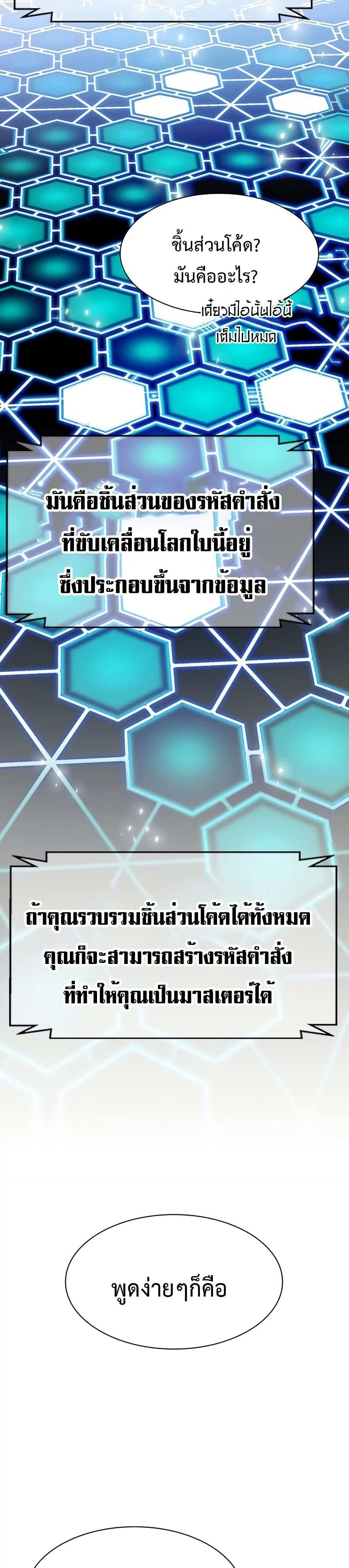 Secret Player ตอนที่ 2 (19)