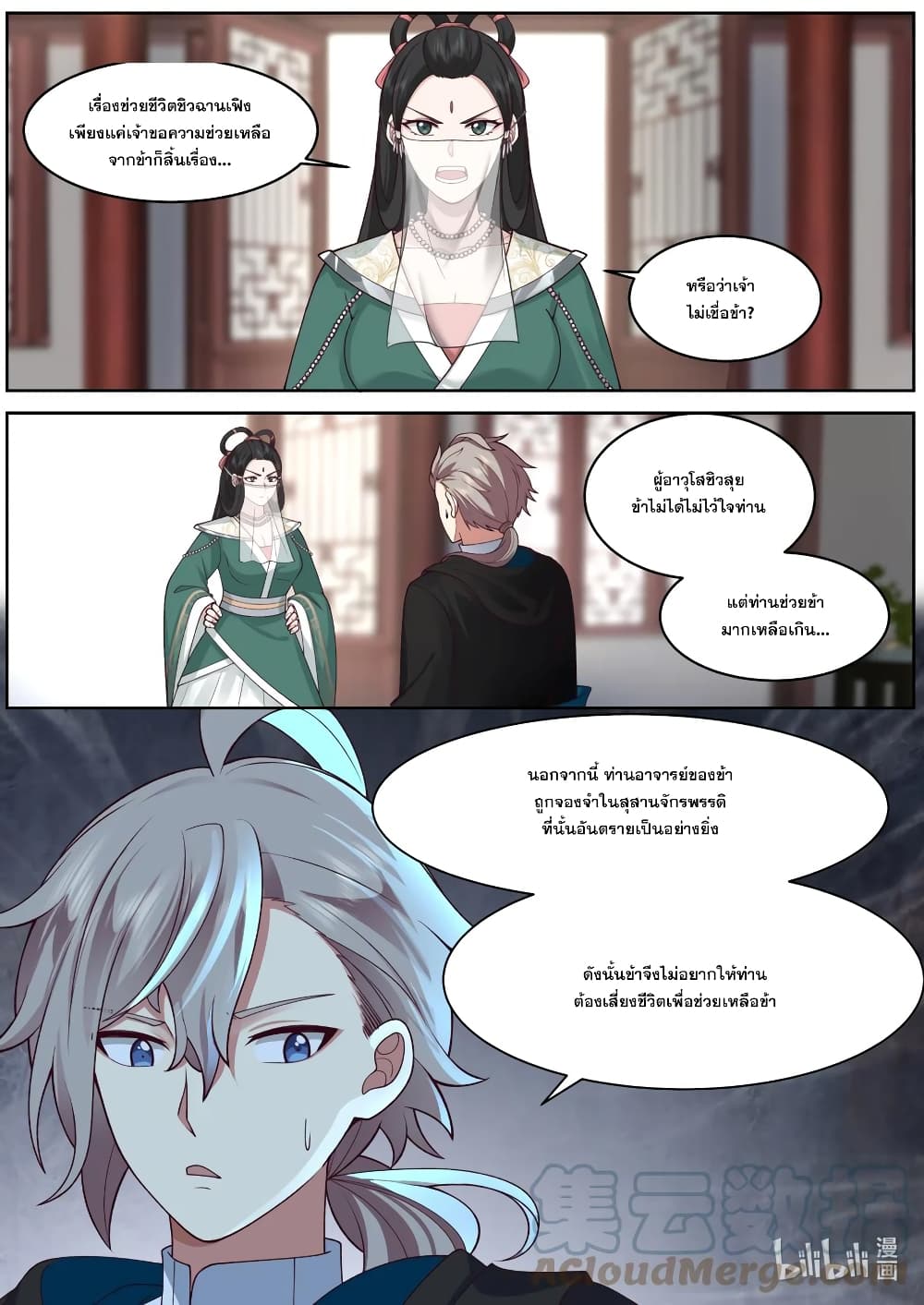 Martial God Asura ตอนที่ 576 (2)