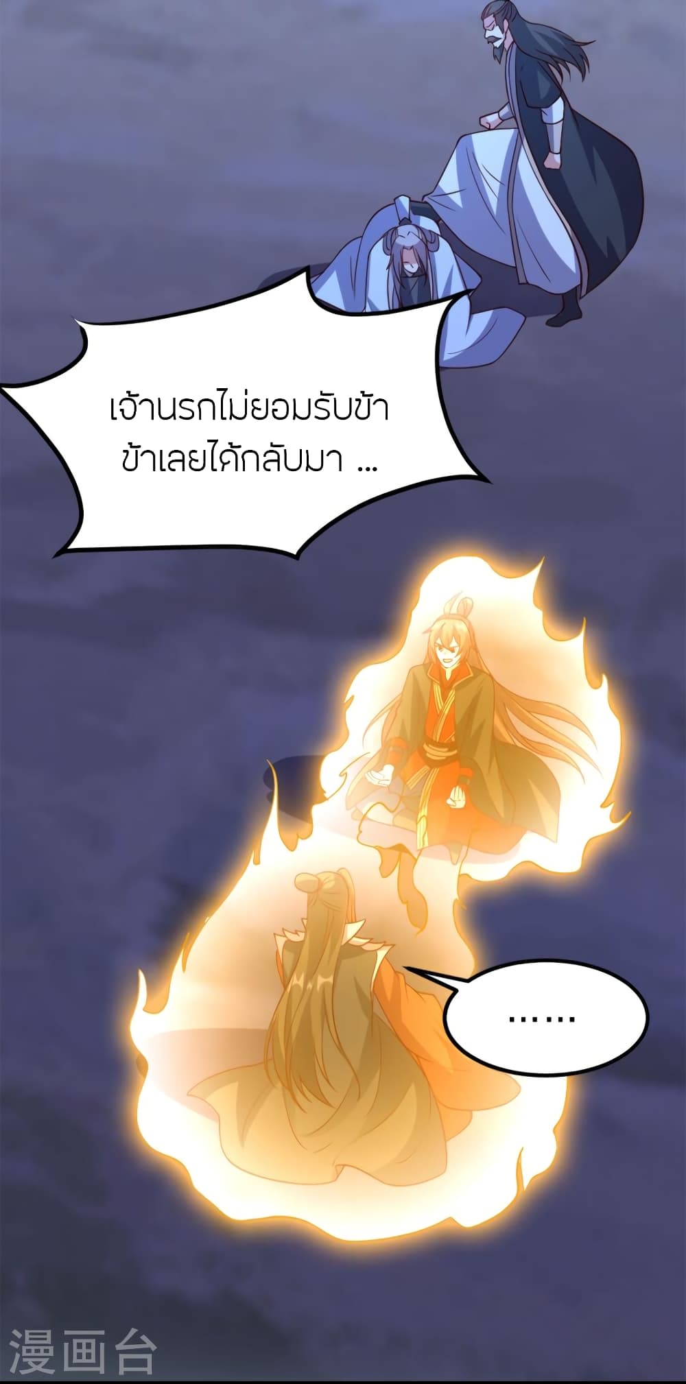 Banished Disciple’s Counterattack ราชาอมตะผู้ถูกขับไล่ ตอนที่ 405 (46)