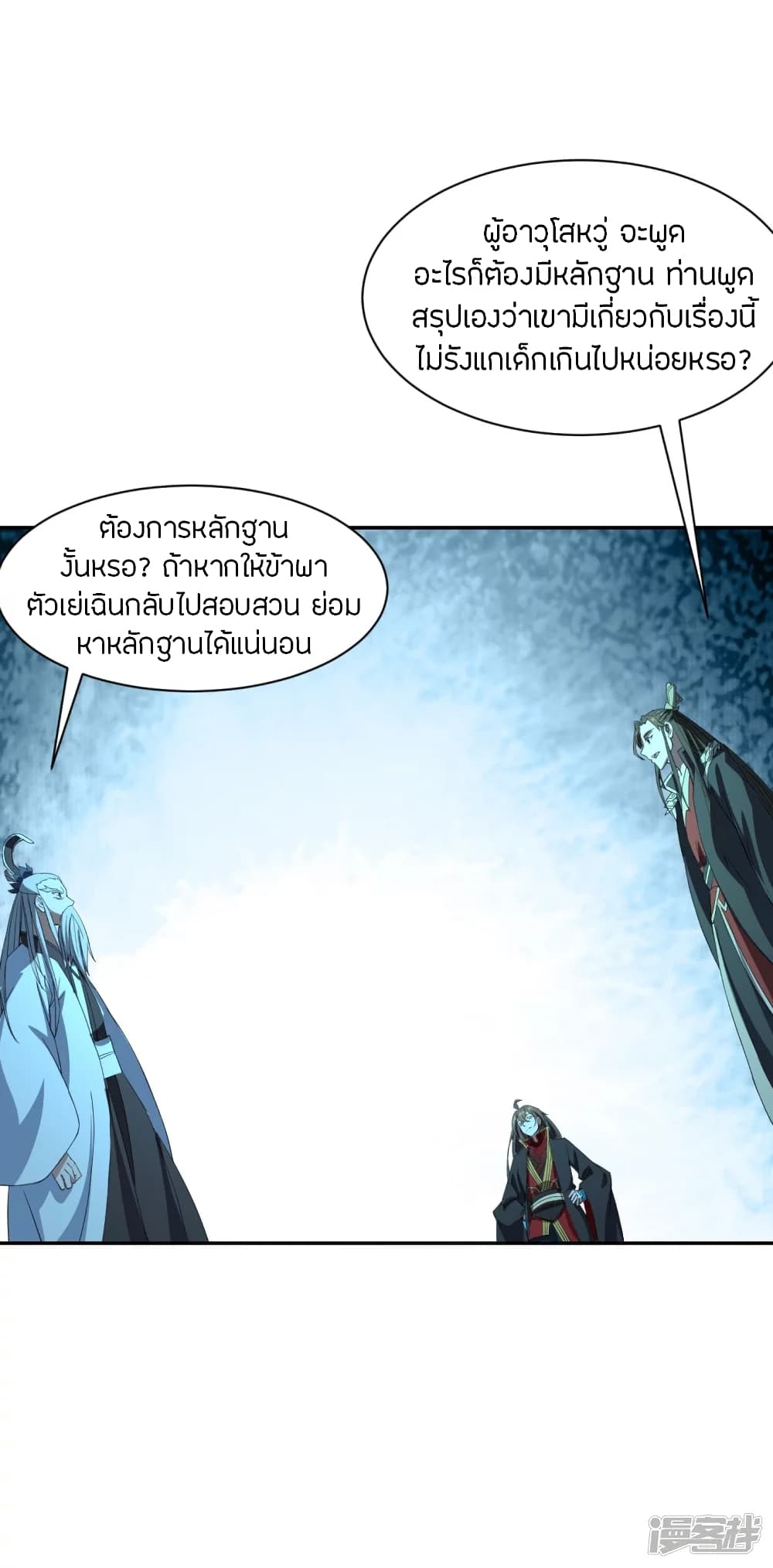 Banished Disciple’s Counterattack ราชาอมตะผู้ถูกขับไล่ ตอนที่ 242 (54)