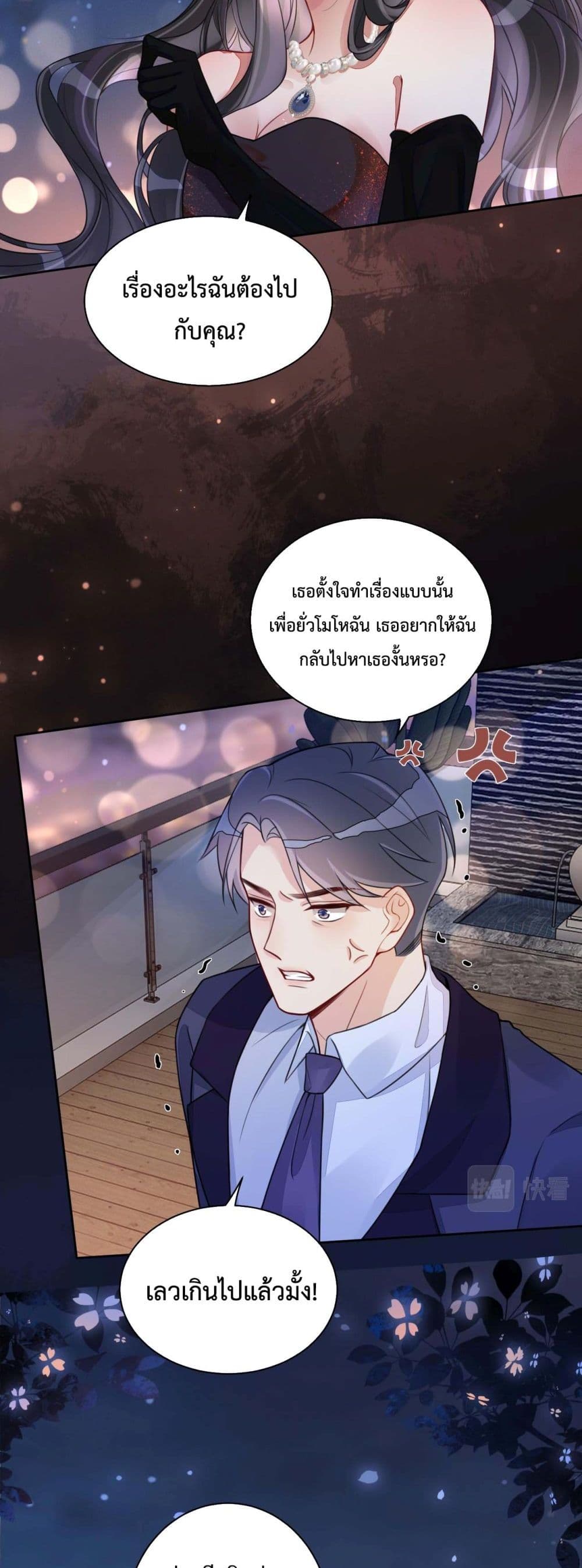 Be Jealous ตอนที่ 2 (10)