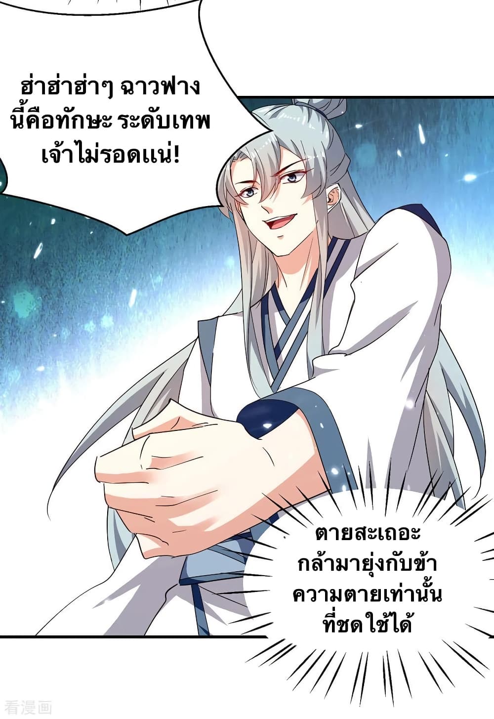 Strongest Leveling ตอนที่ 311 (26)