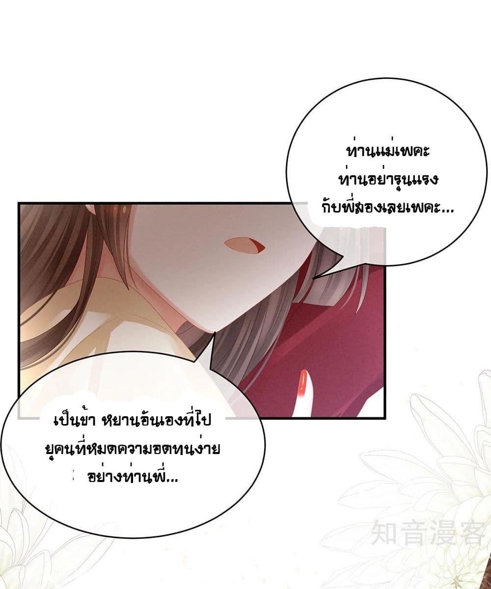 Empress’s Harem ตอนที่ 24 (15)