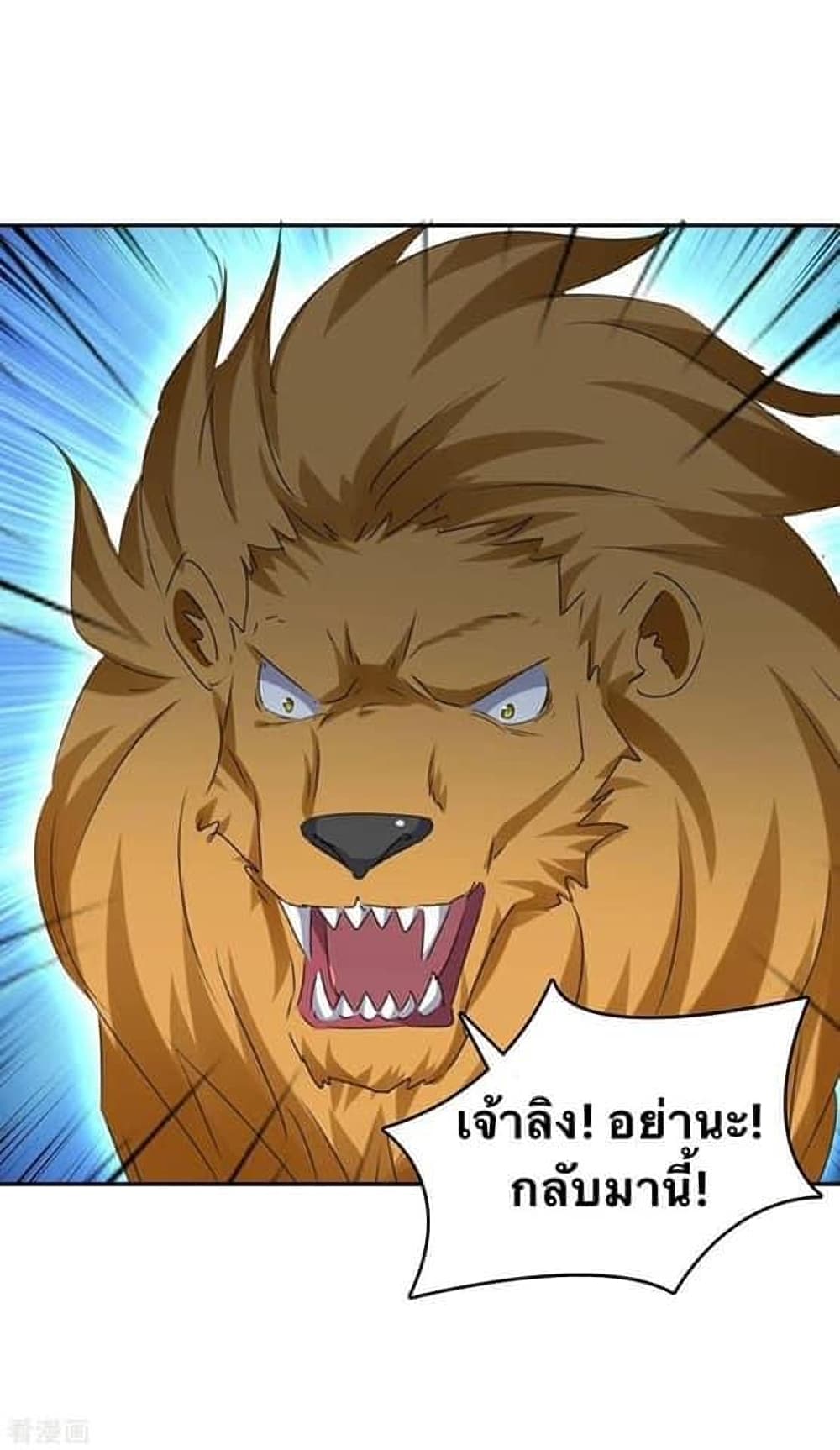 Strongest Leveling ตอนที่ 252 (28)