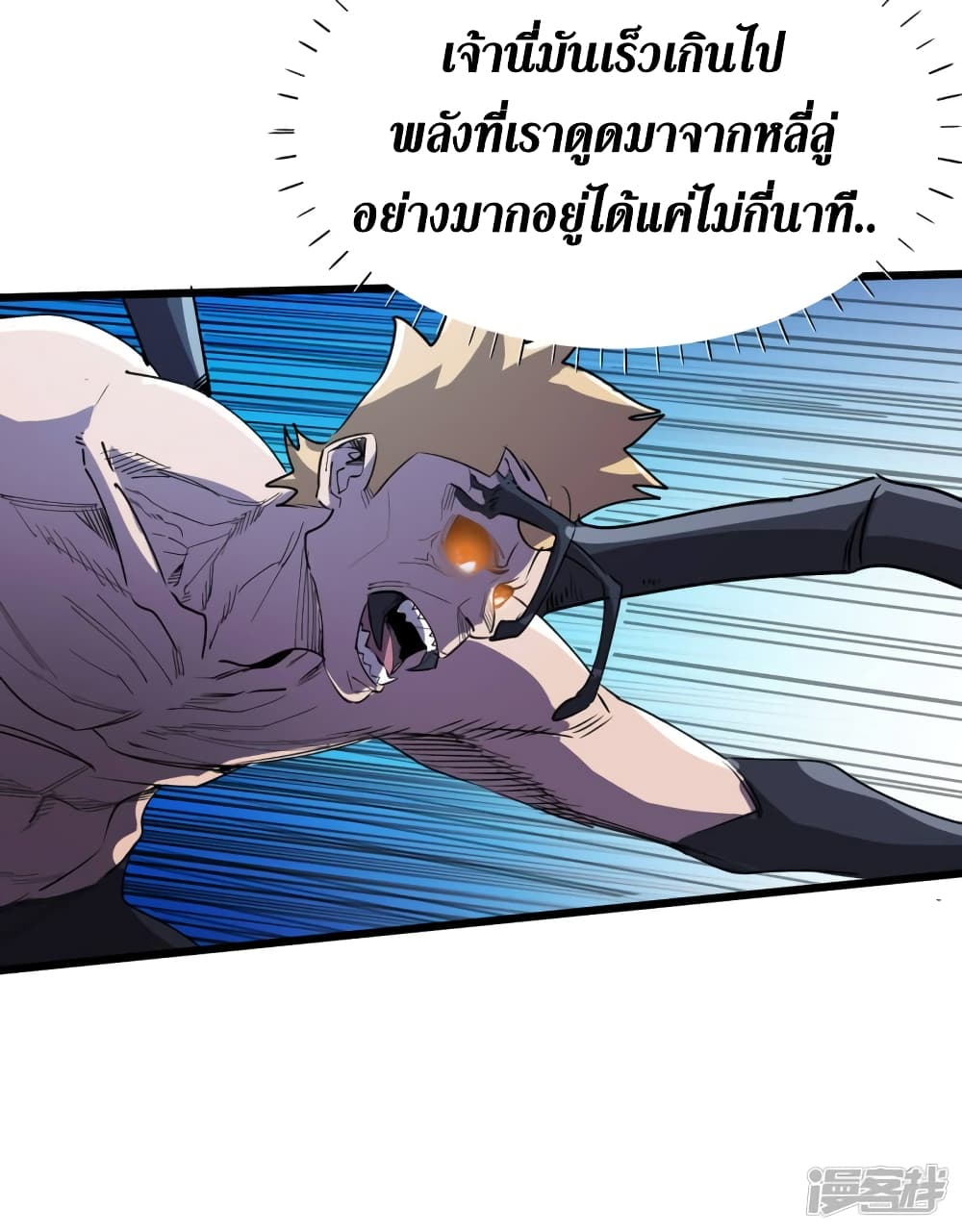 The Last Hero ตอนที่ 71 (11)