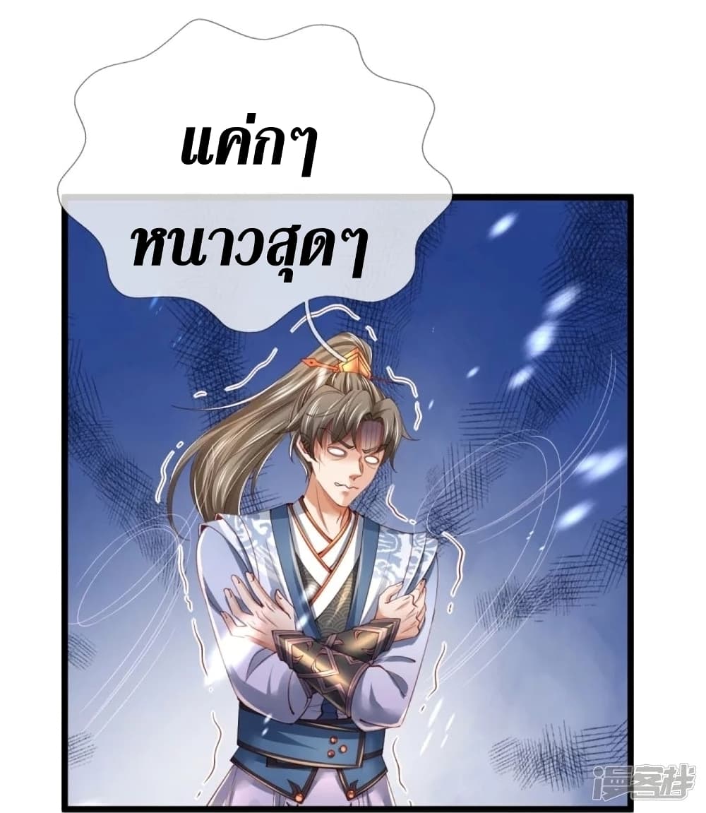 Sky Sword God ตอนที่ 453 (28)