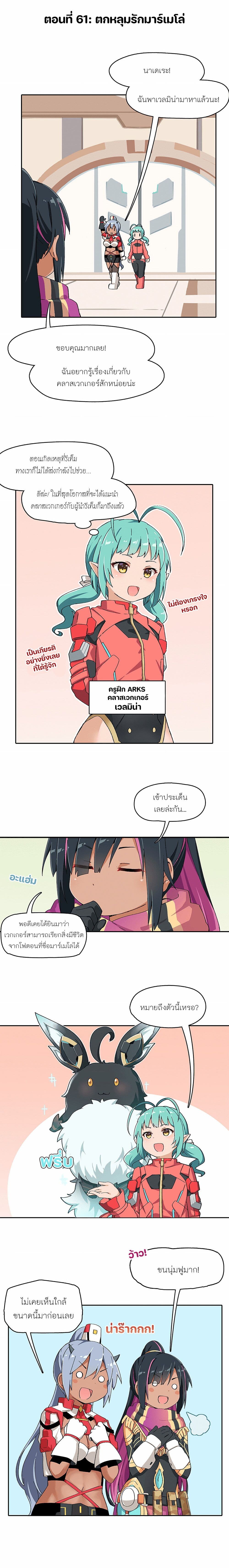 PSO2 Comic Central! ตอนที่ 61 (1)