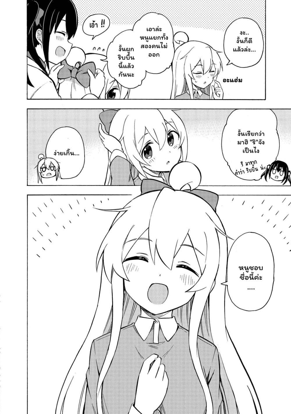 Onii chan wa Oshimai! Koushiki Anthology Comic ตอนที่ 9 (4)