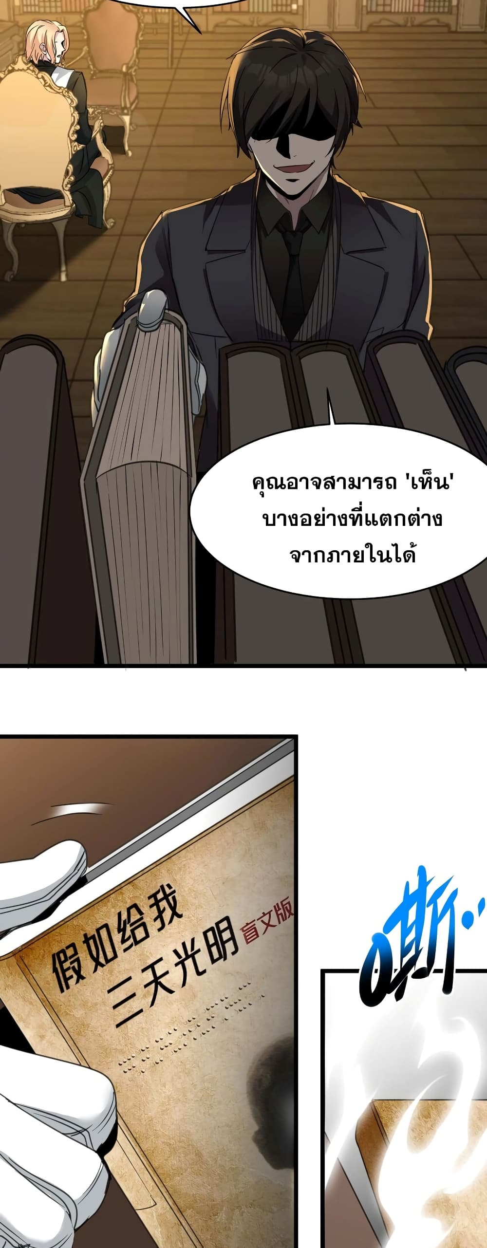 I’m Really Not The Demon God’s Lackey ตอนที่ 85 (37)