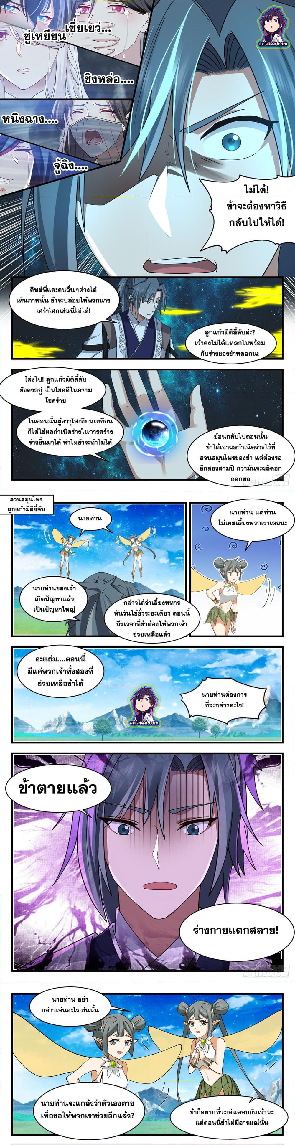 Martial Peak เทพยุทธ์เหนือโลก ตอนที่ 2568 (2)