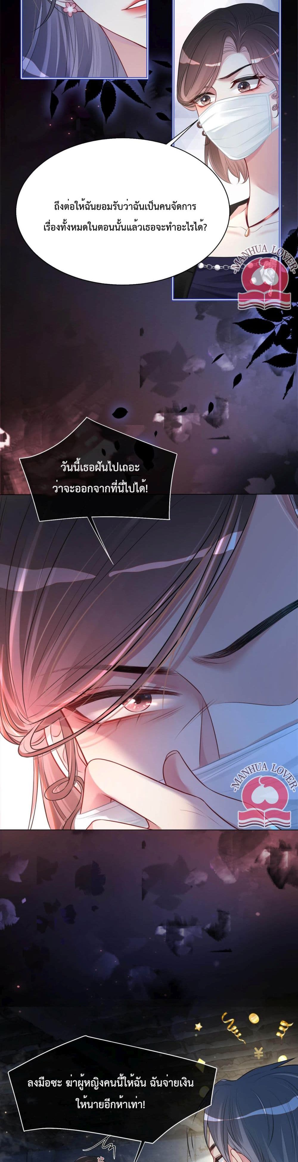 Be Jealous ตอนที่ 7 (8)