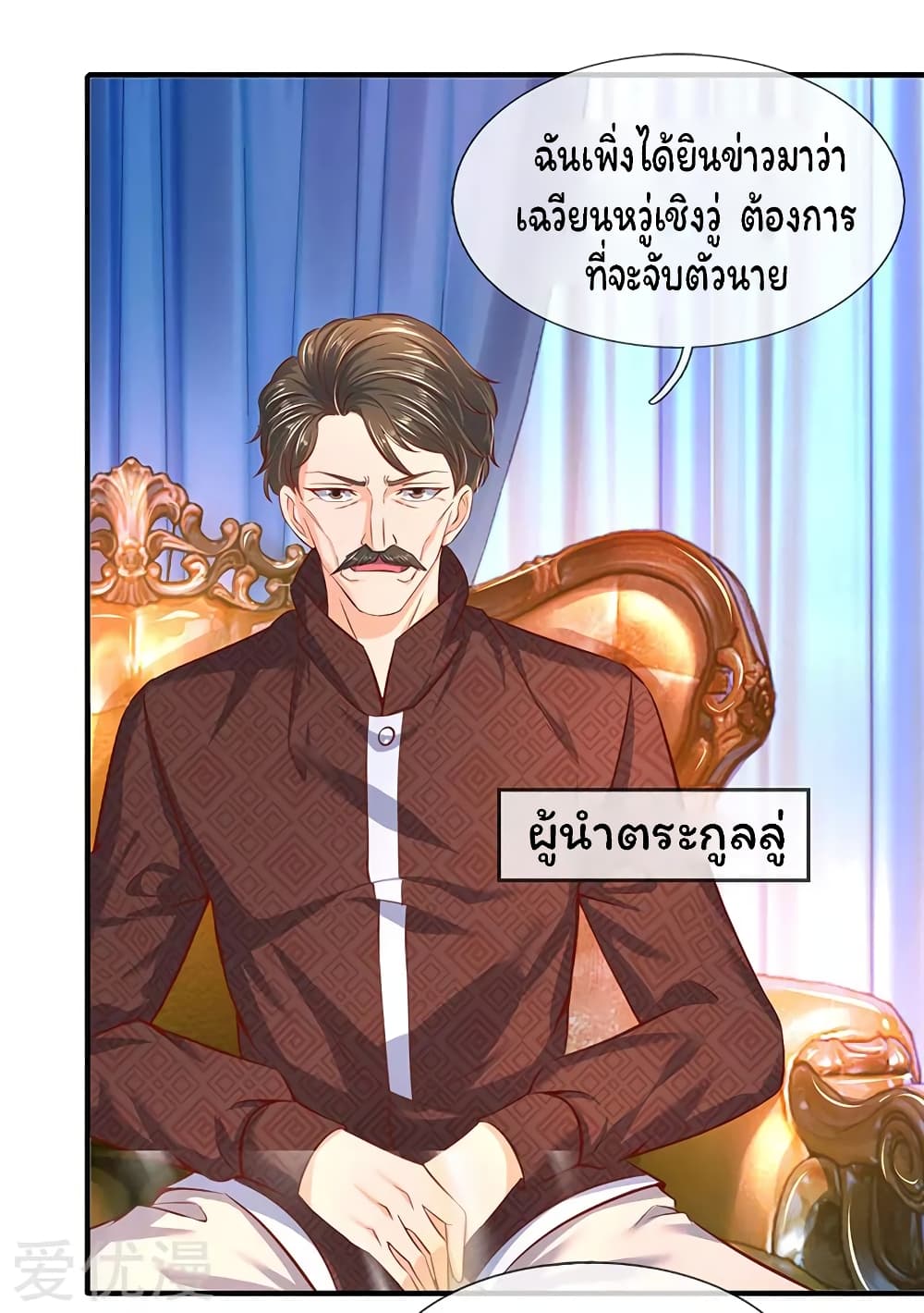 Eternal god King ตอนที่ 47 (8)