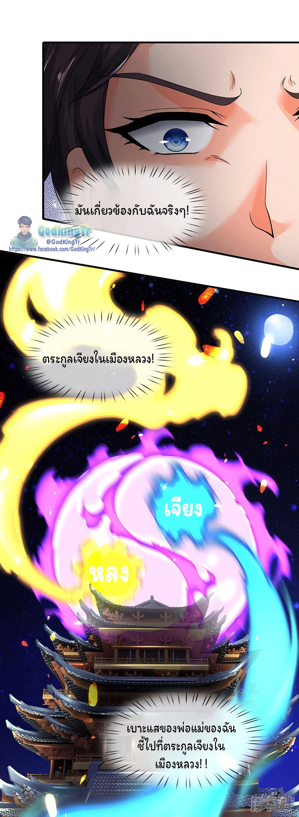 Eternal god King ตอนที่ 171 (5)