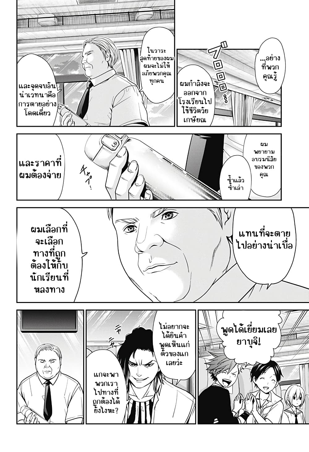 Shin Tokyo ตอนที่ 1.2 (9)