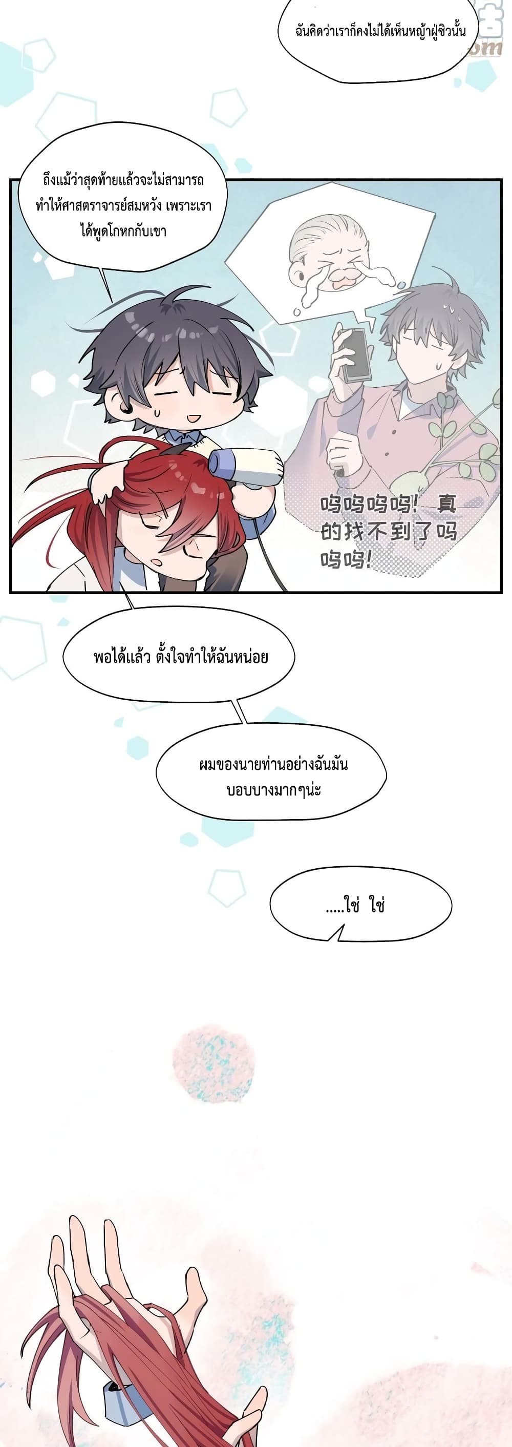 Lord Demon King Always Teases Me ตอนที่ 13 (6)