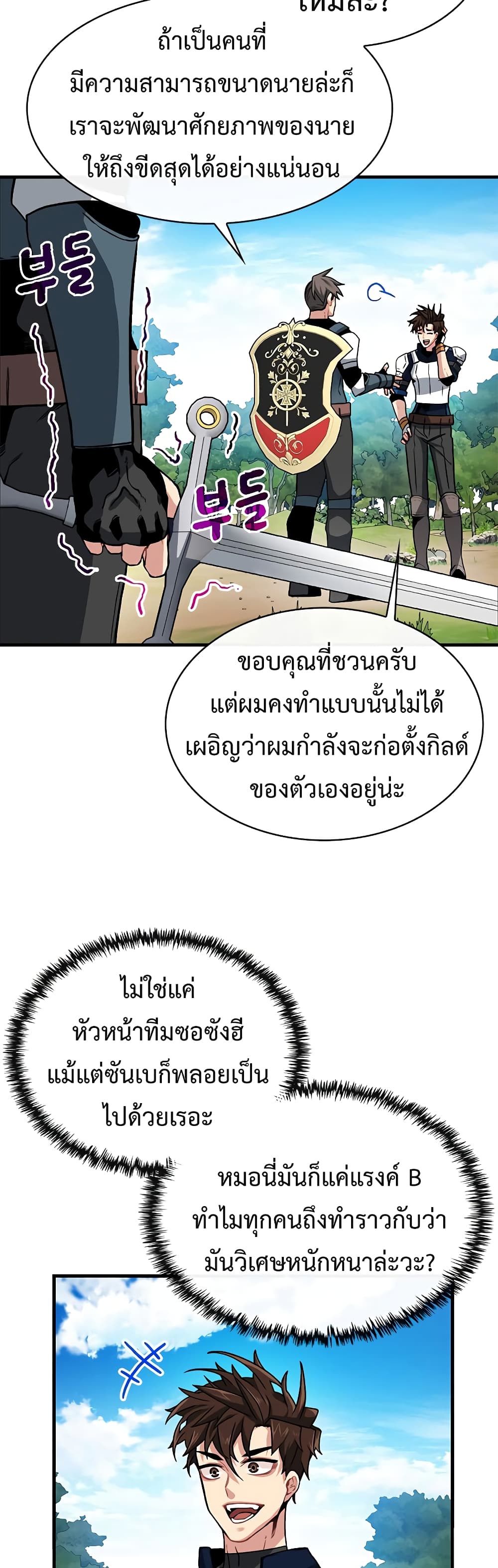 SSS Class Gacha Hunter ตอนที่ 52 (4)