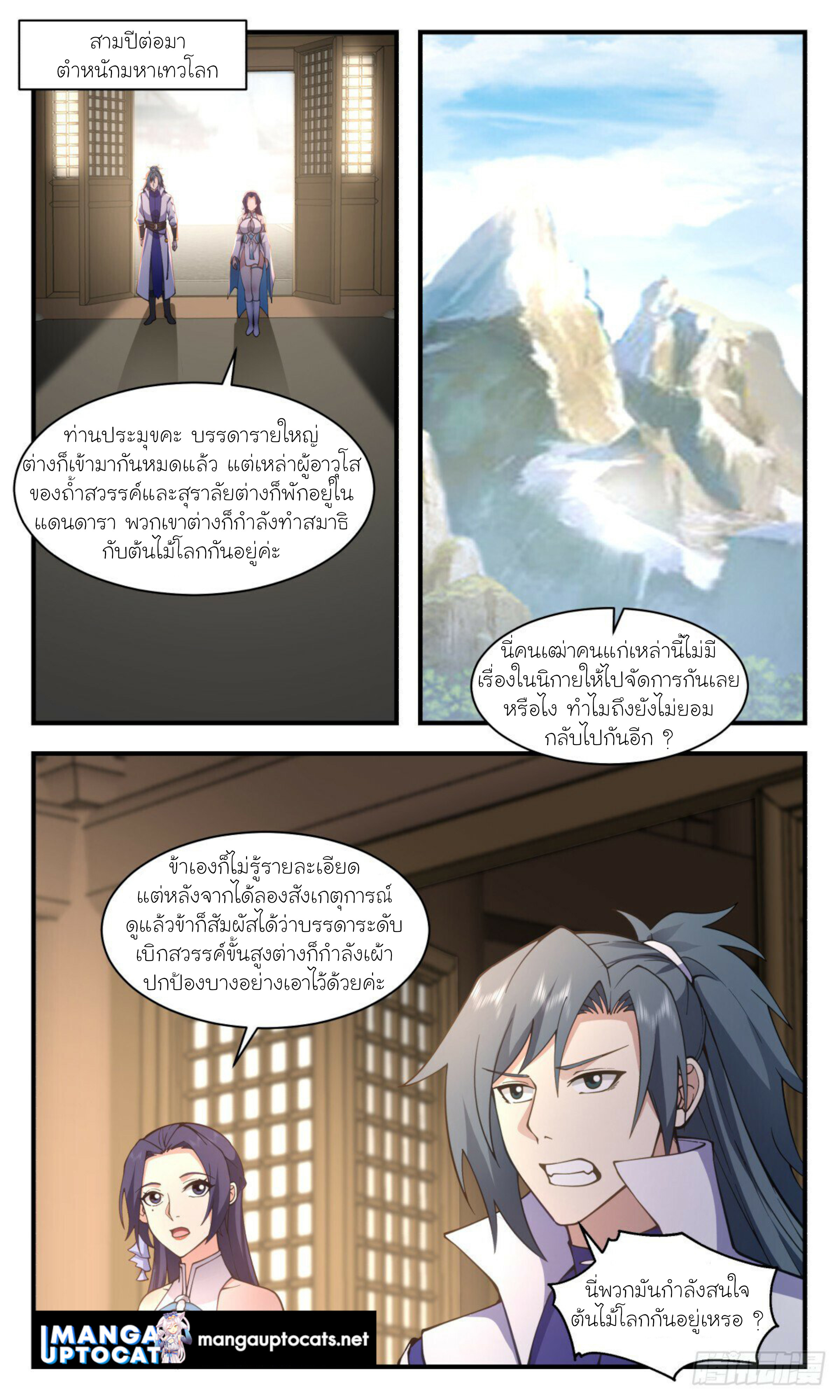 Martial Peak เทพยุทธ์เหนือโลก ตอนที่ 2888 (4)