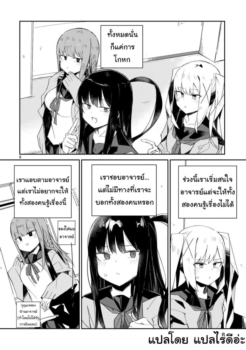 Loooser Loser Loser Loser Sensei ตอนที่ 1 (10)