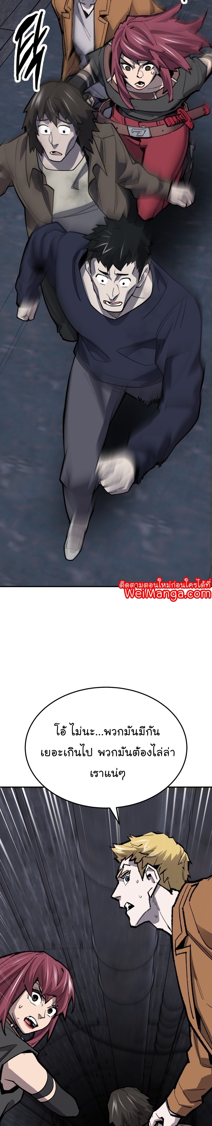 Manga Manhwa Wei Limit Braker 110 (40)