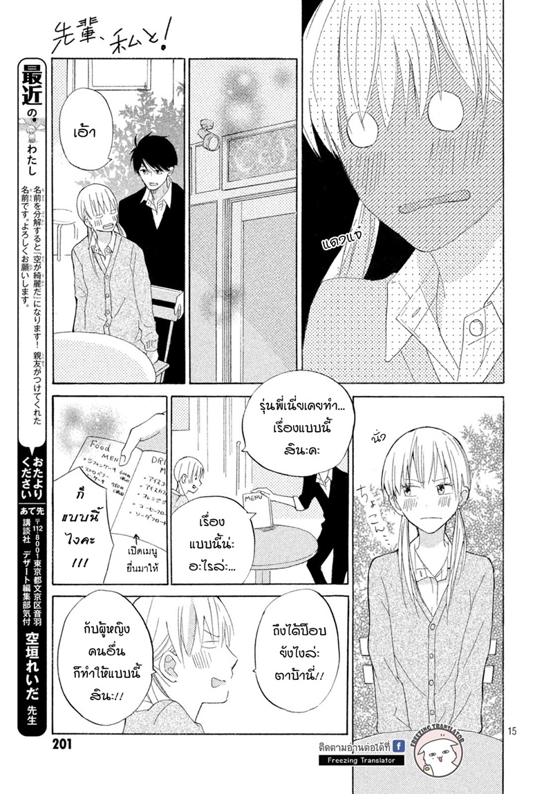 Senpai Watashi to! ตอนที่1 (15)