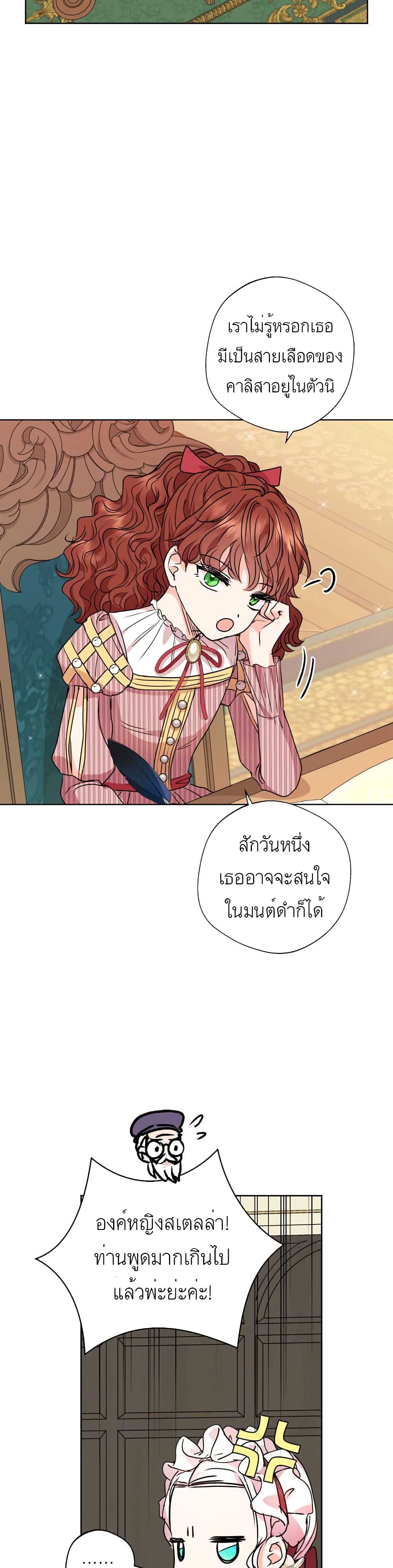 Surviving as an Illegitimate Princess ตอนที่ 17 (35)