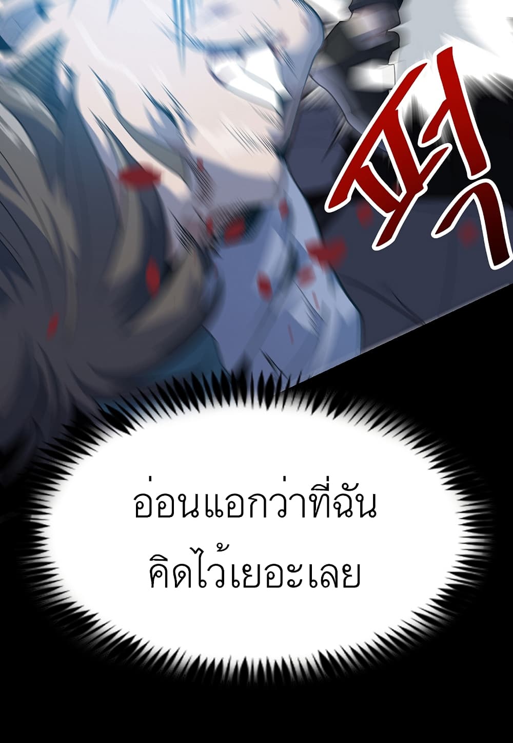 Level Berserker ตอนที่ 24 (9)