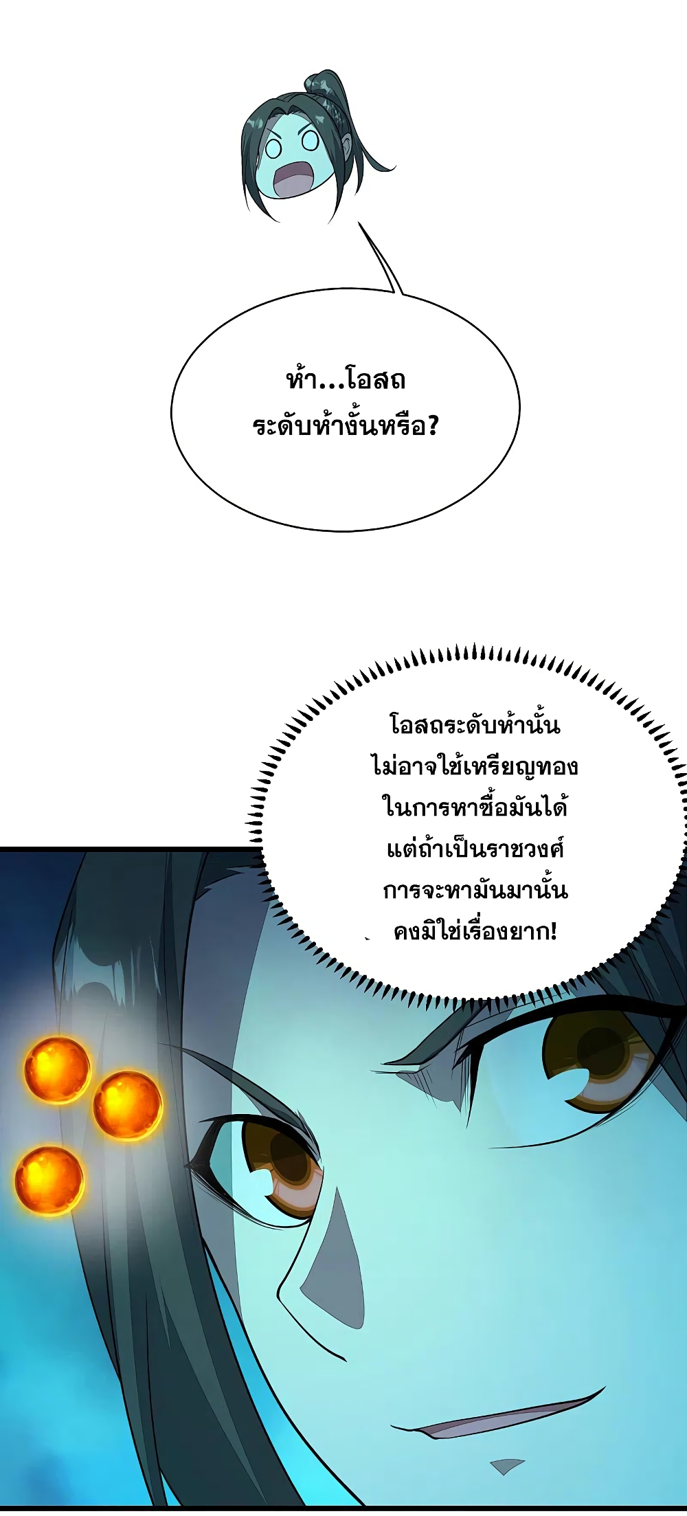 Matchless Emperor เทพอสูรกลืนกินนภา ตอนที่ 206 (39)