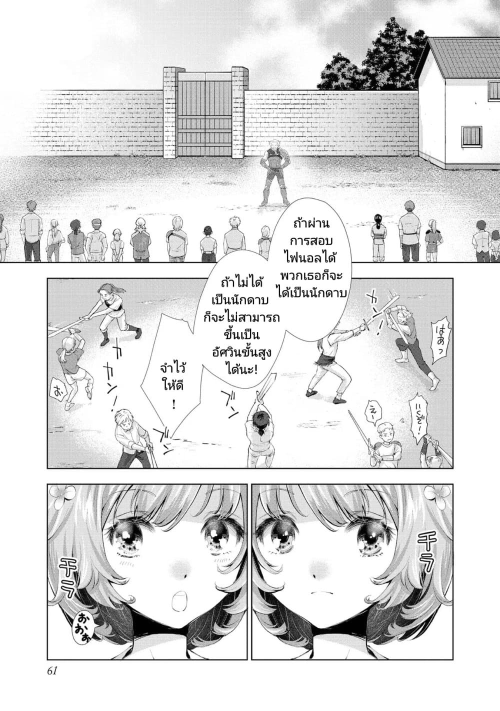 Omae ni wa Sainou ga nai to Tsugerareta ตอนที่ 2 (15)