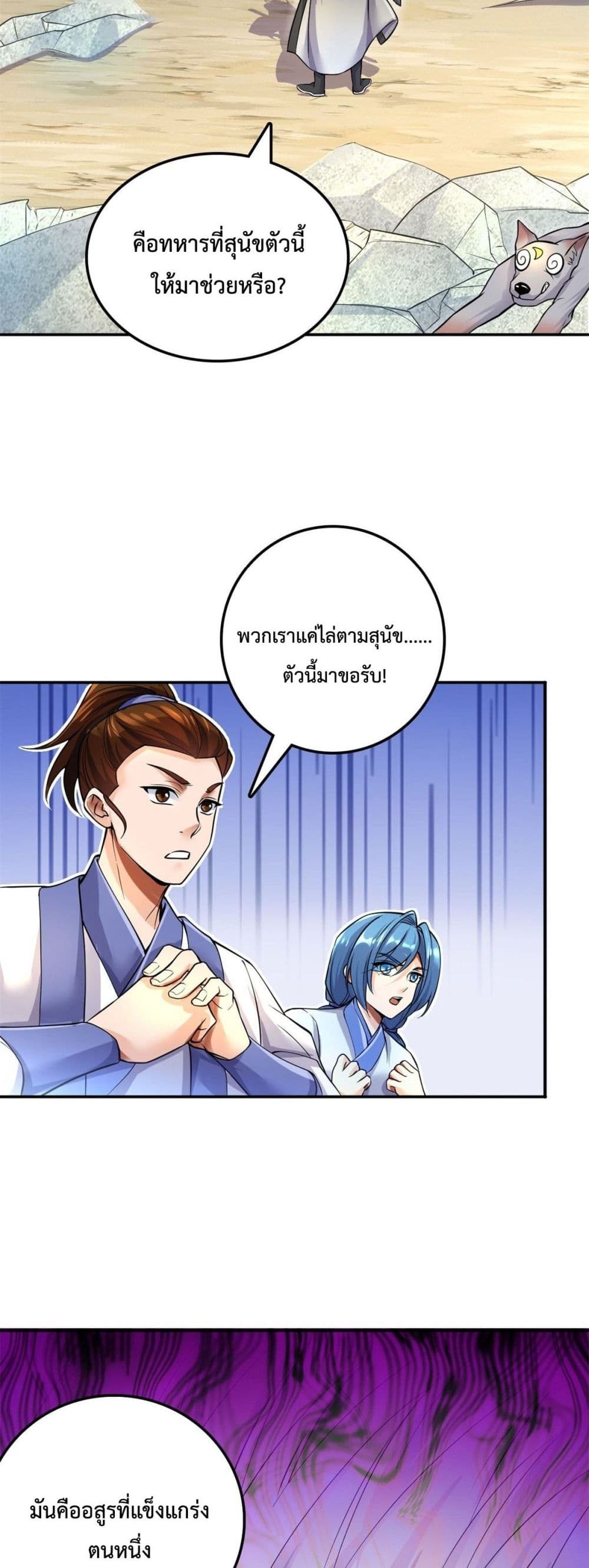 I Can Become A Sword God ตอนที่ 4 (11)