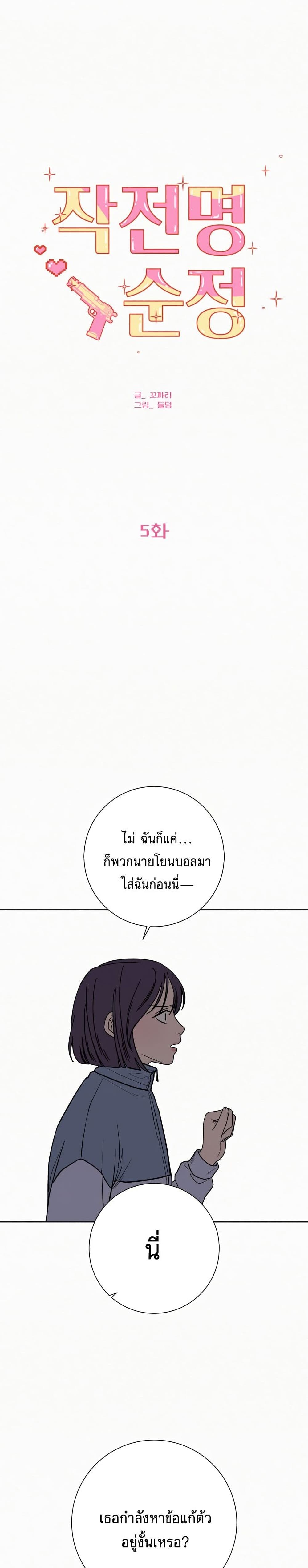 Operation True Love ตอนที่ 5 (4)