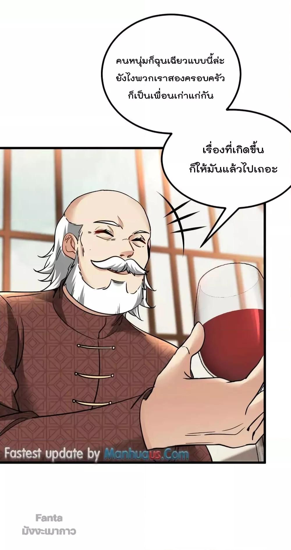 Dragon King Hall ตอนที่ 123 (4)