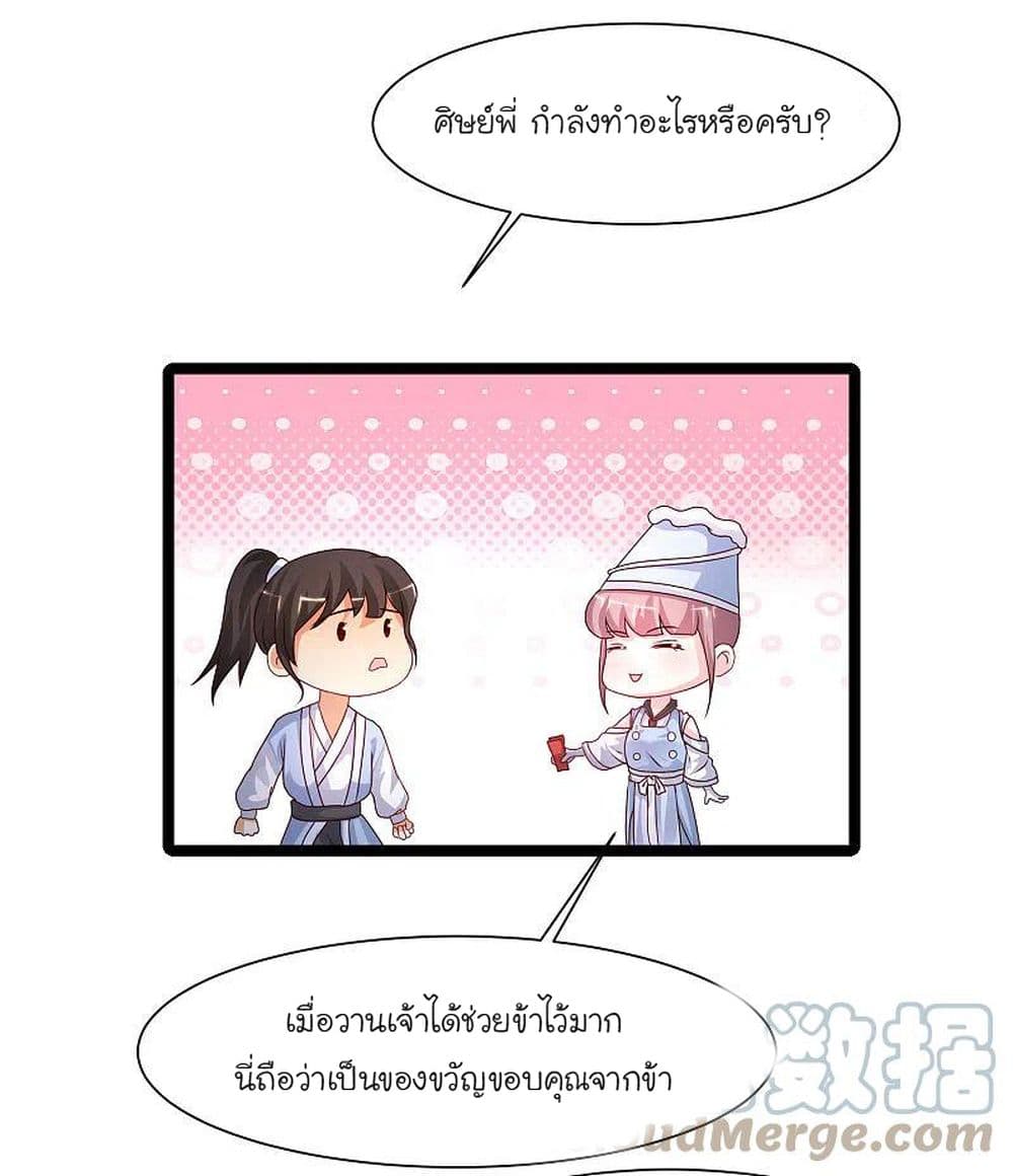 The Strongest Peach Blossom ราชาดอกไม้อมตะ ตอนที่ 249 (21)