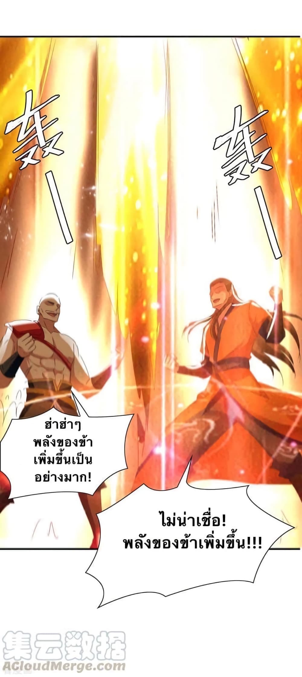 Strongest Leveling ตอนที่ 241 (9)