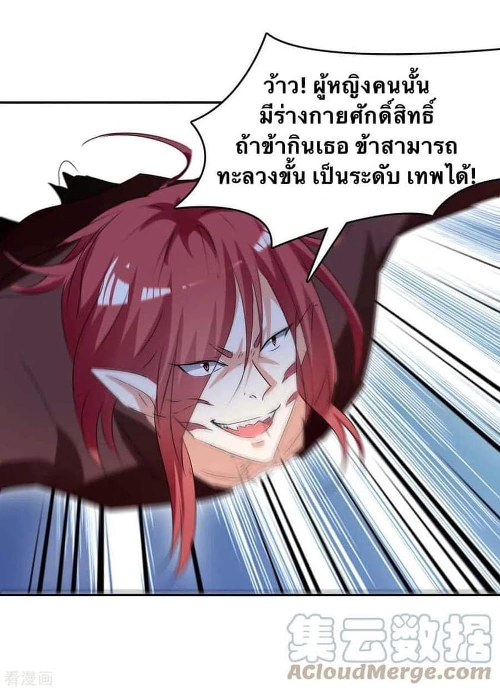 Strongest Leveling ตอนที่ 259 (7)